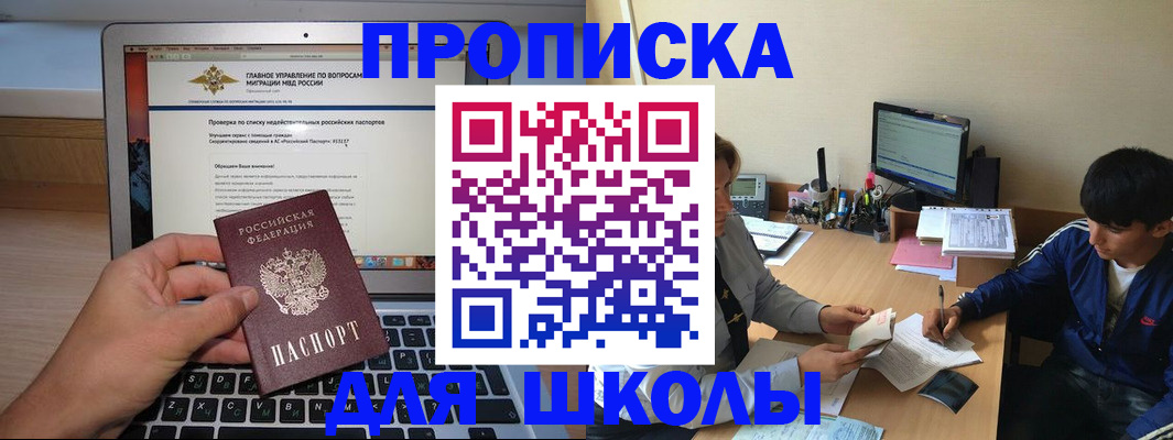 прописка в Ростове