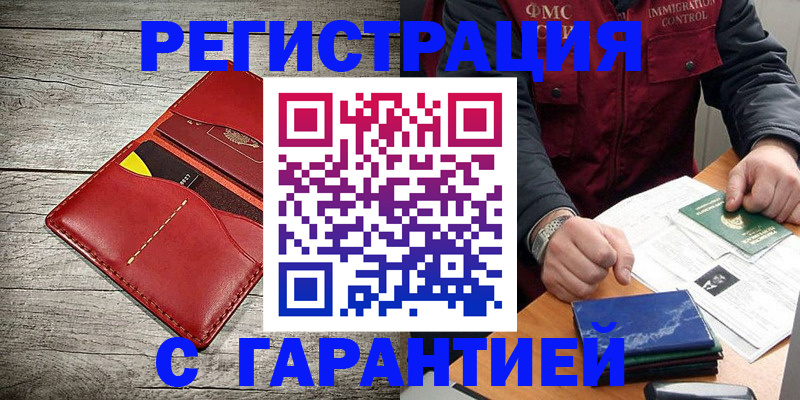временная регистрация надежно в Ростове